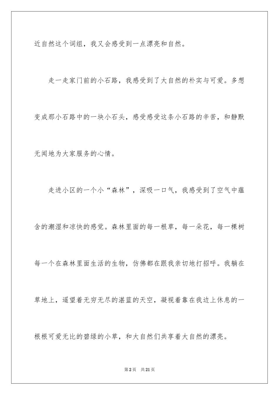 2024亲近自然作文_18_第2页