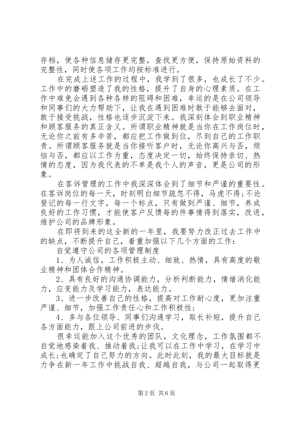 20XX年综合部门主管个人工作总结模板_第2页