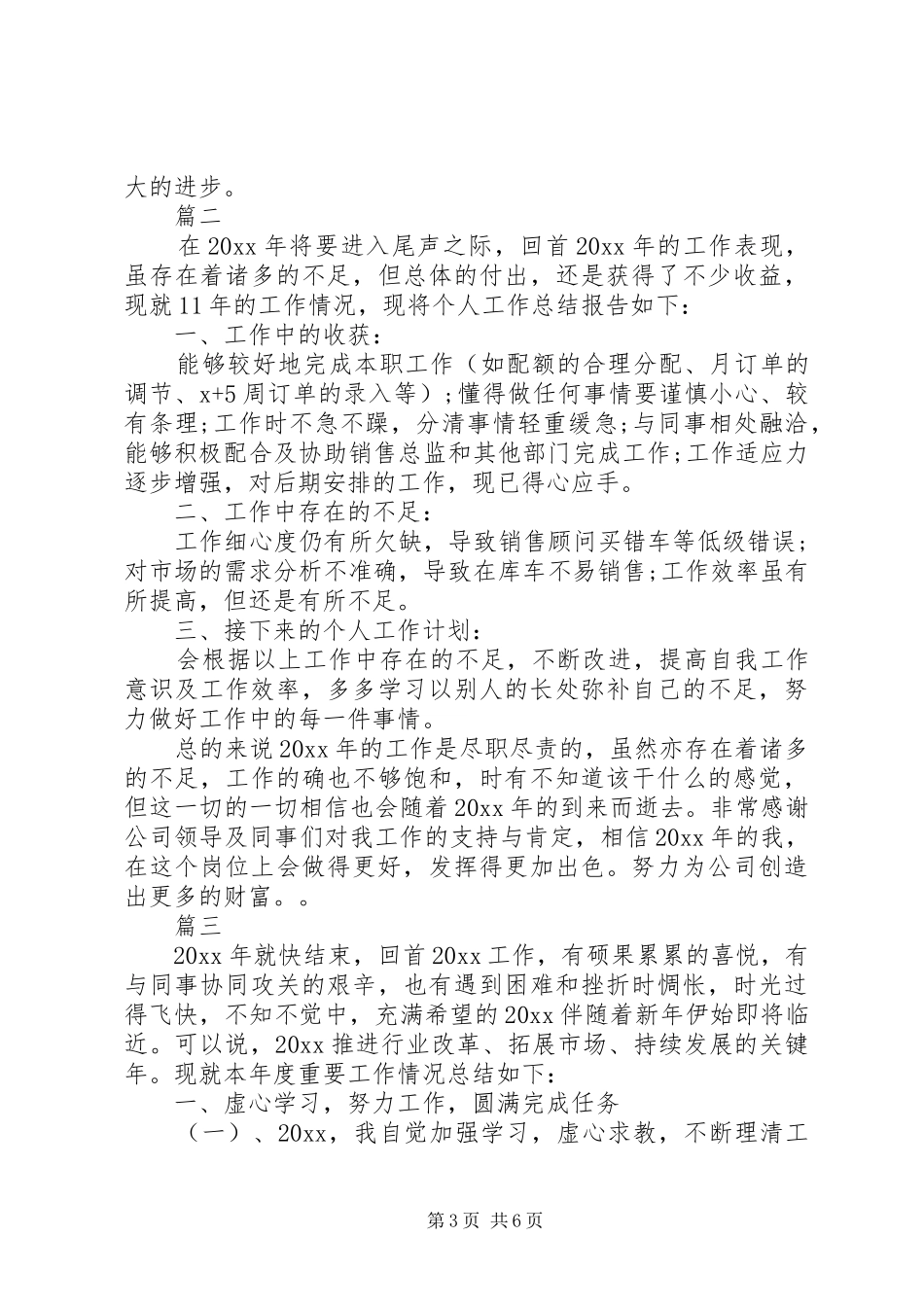 20XX年综合部门主管个人工作总结模板_第3页