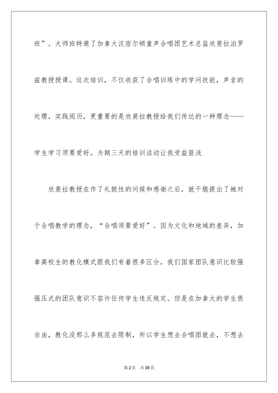 2024合唱培训心得体会_1_第2页
