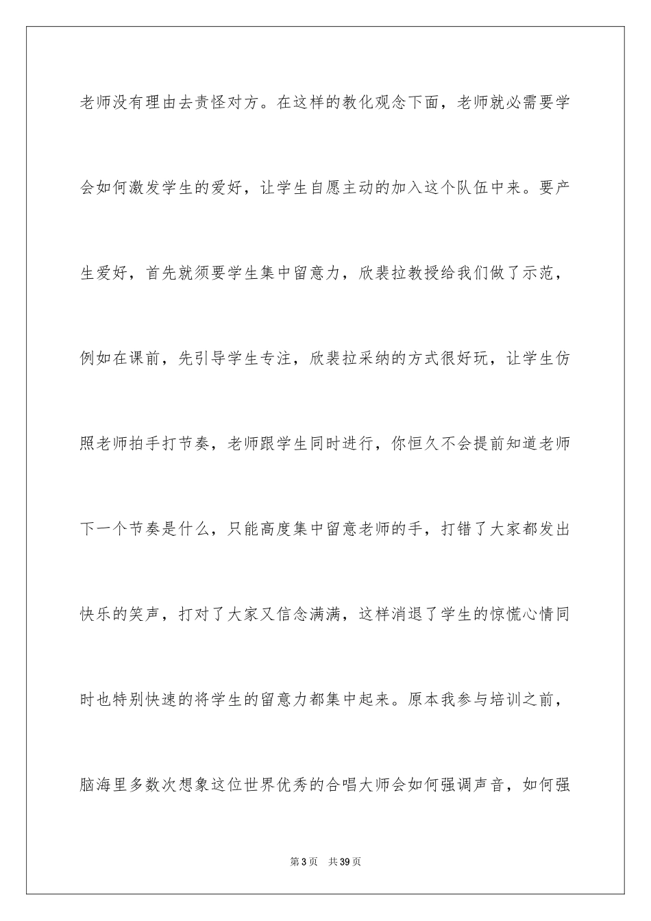 2024合唱培训心得体会_1_第3页