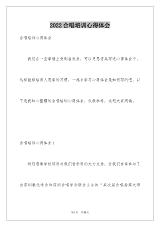 2024合唱培训心得体会_1