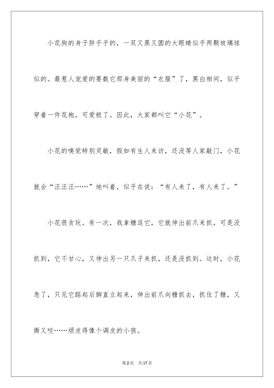 2024可爱小狗作文300字_1_第2页