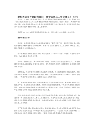 解析养老金并轨四大疑问