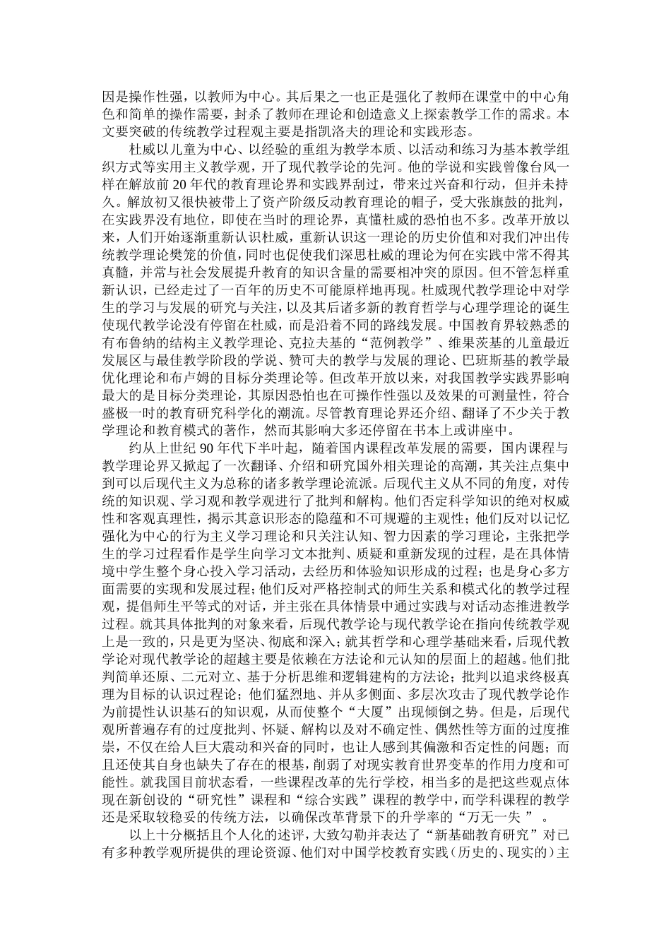 重建课堂教学过程观_第2页