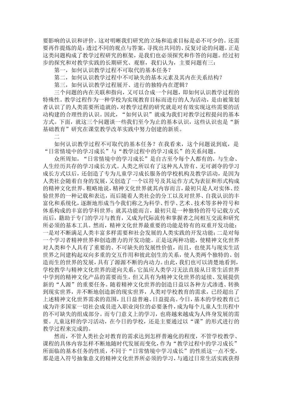 重建课堂教学过程观_第3页