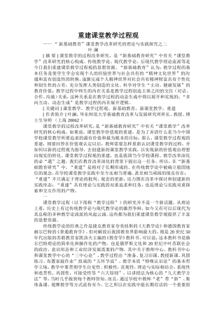 重建课堂教学过程观