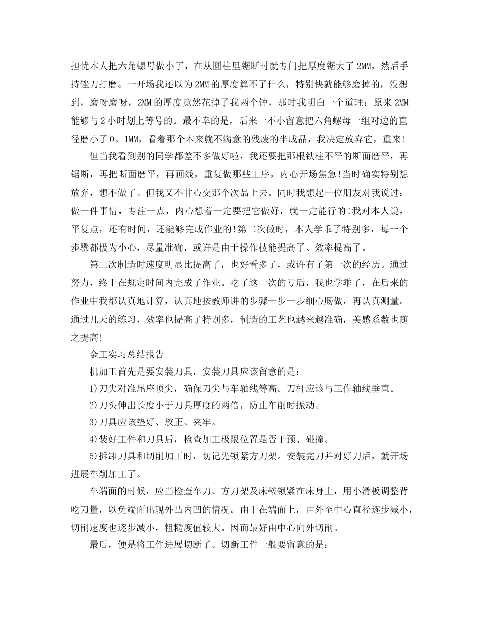 金工实习参考心得体会报告1200字5篇 _第2页