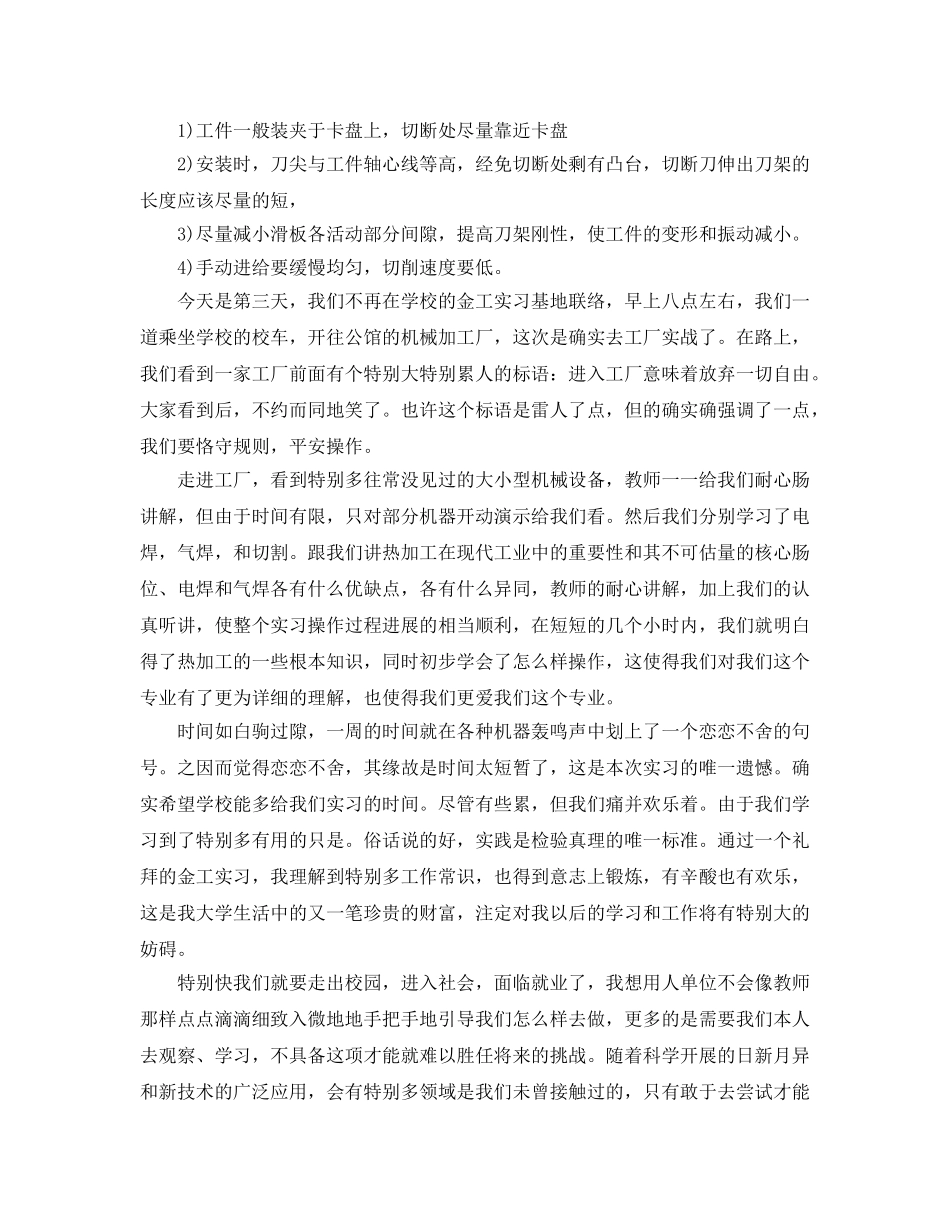 金工实习参考心得体会报告1200字5篇 _第3页