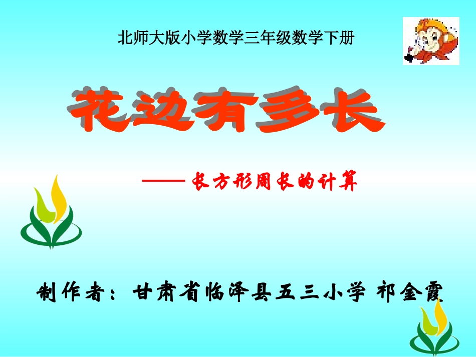 《花边有多长》课件_第1页