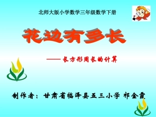 《花边有多长》课件