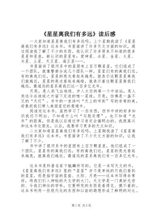 《星星离我们有多远》读后心得