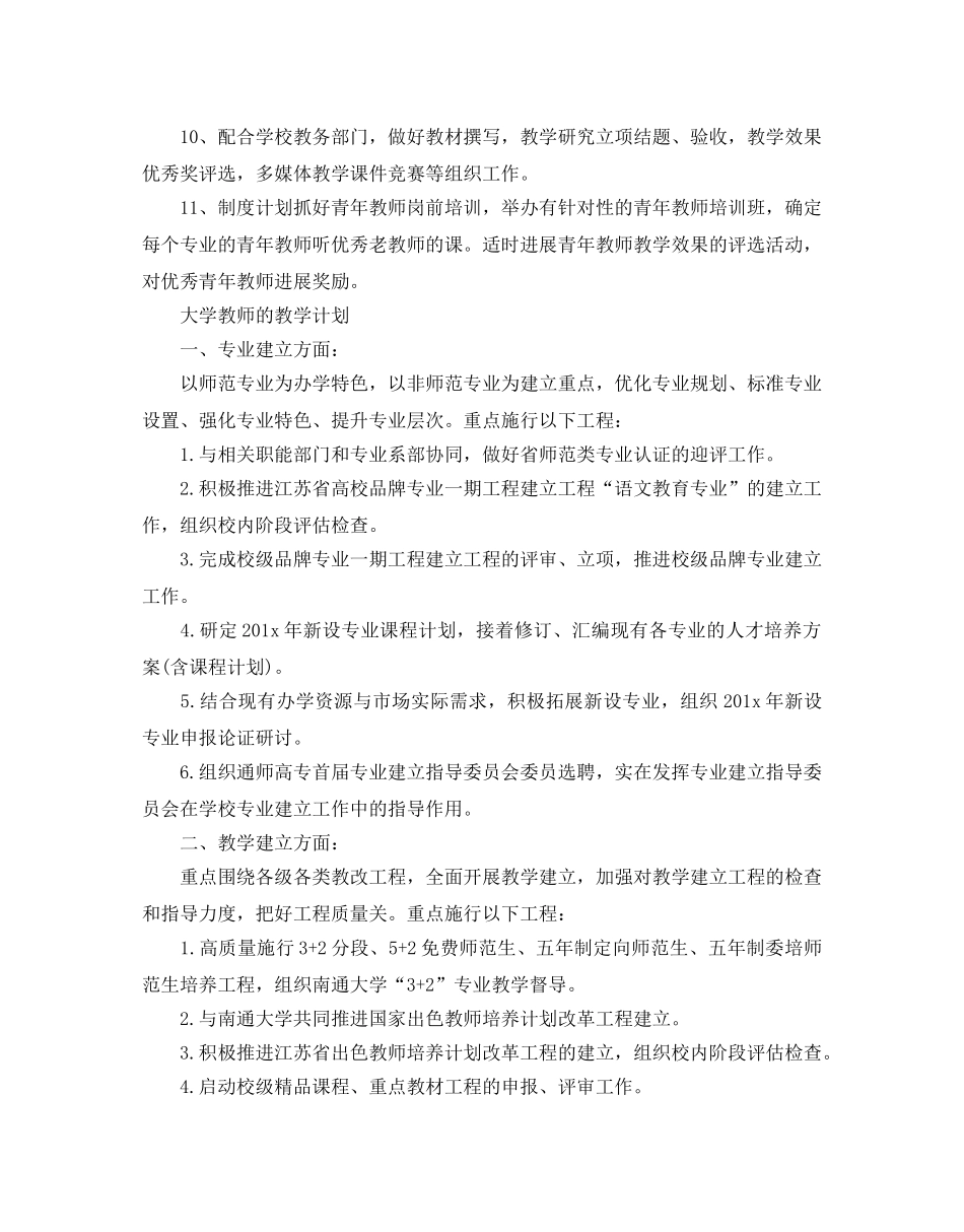 大学教师教学工作参考计划 _第2页