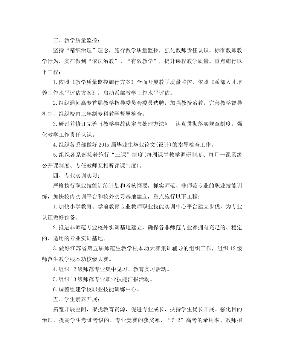 大学教师教学工作参考计划 _第3页