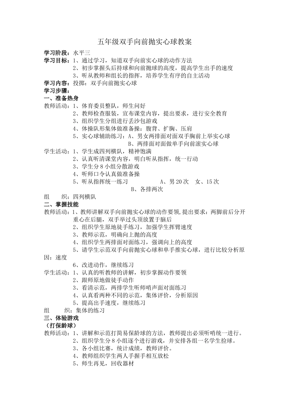 五年级双手向前抛实心球教案_第1页