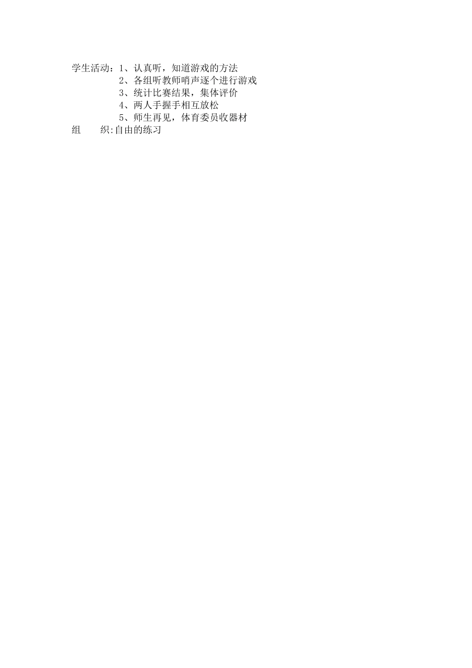 五年级双手向前抛实心球教案_第2页