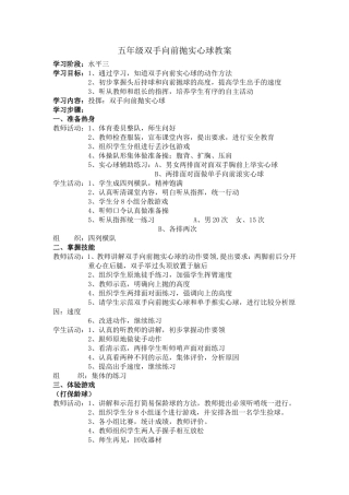 五年级双手向前抛实心球教案