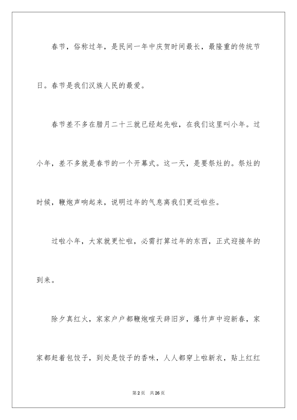 2024写春节的高中作文_第2页