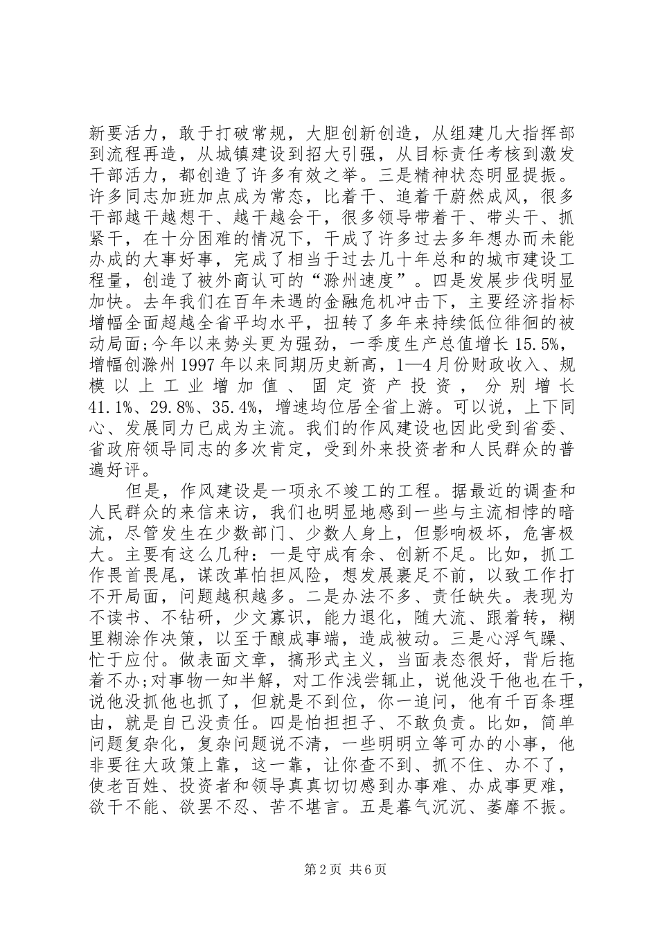 创先争优作风建设推进会讲话发言_第2页