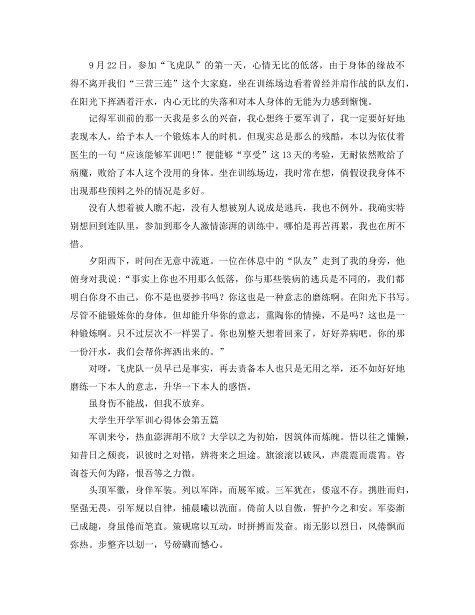 大学生开学军训参考心得体会_军训感受7篇 _第3页