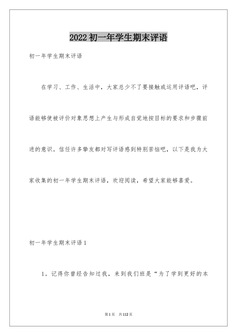 2024初一年学生期末评语_第1页