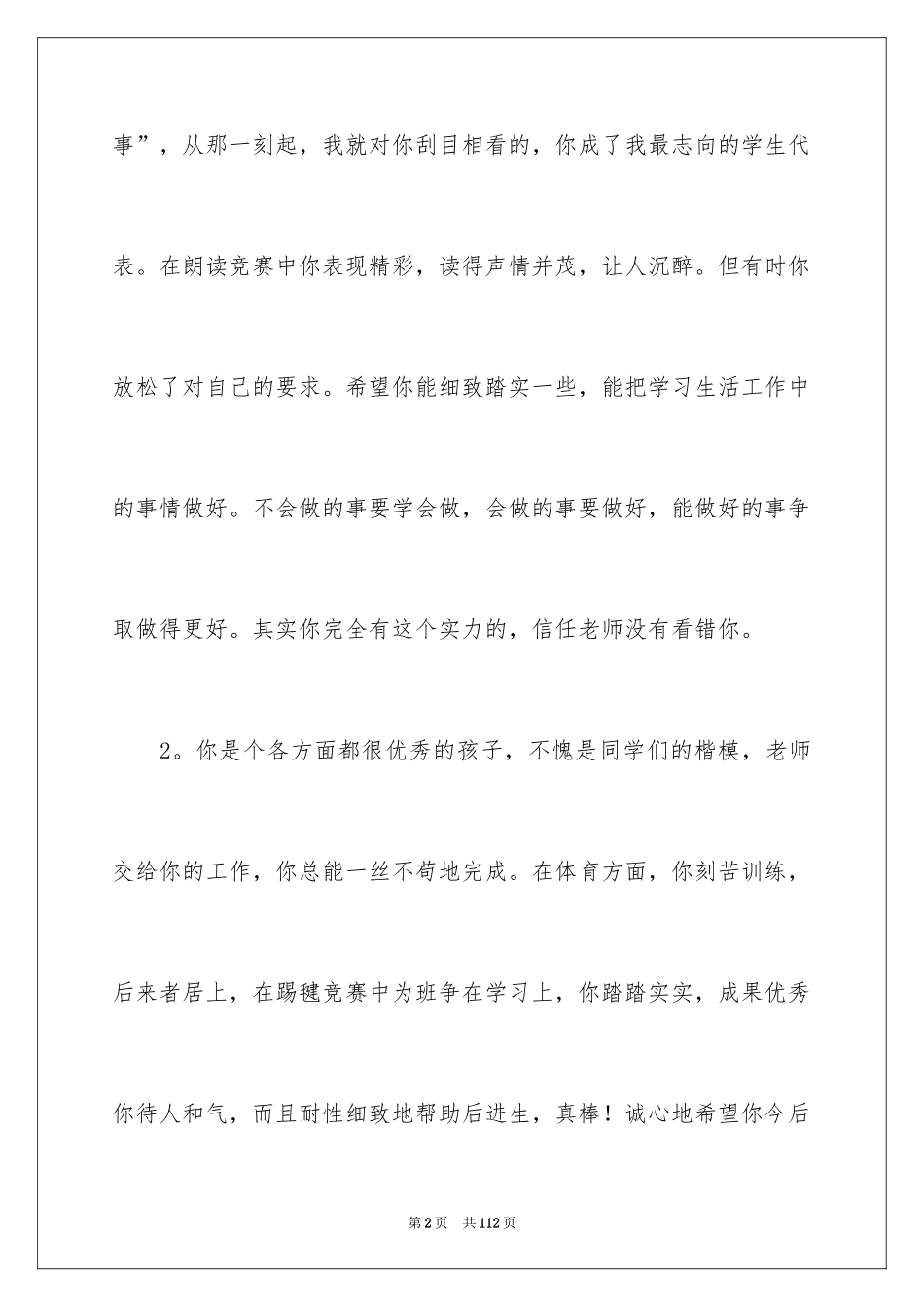 2024初一年学生期末评语_第2页