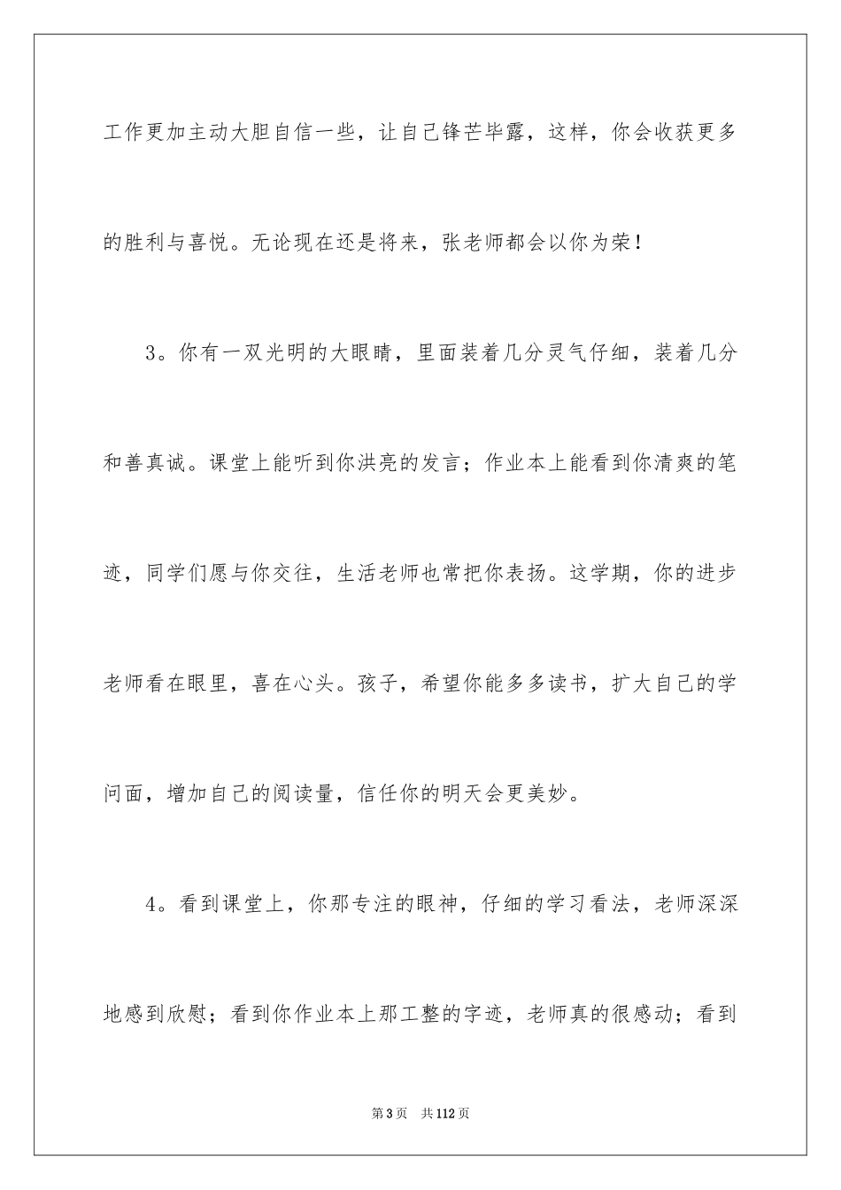 2024初一年学生期末评语_第3页