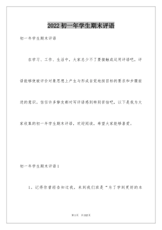 2024初一年学生期末评语