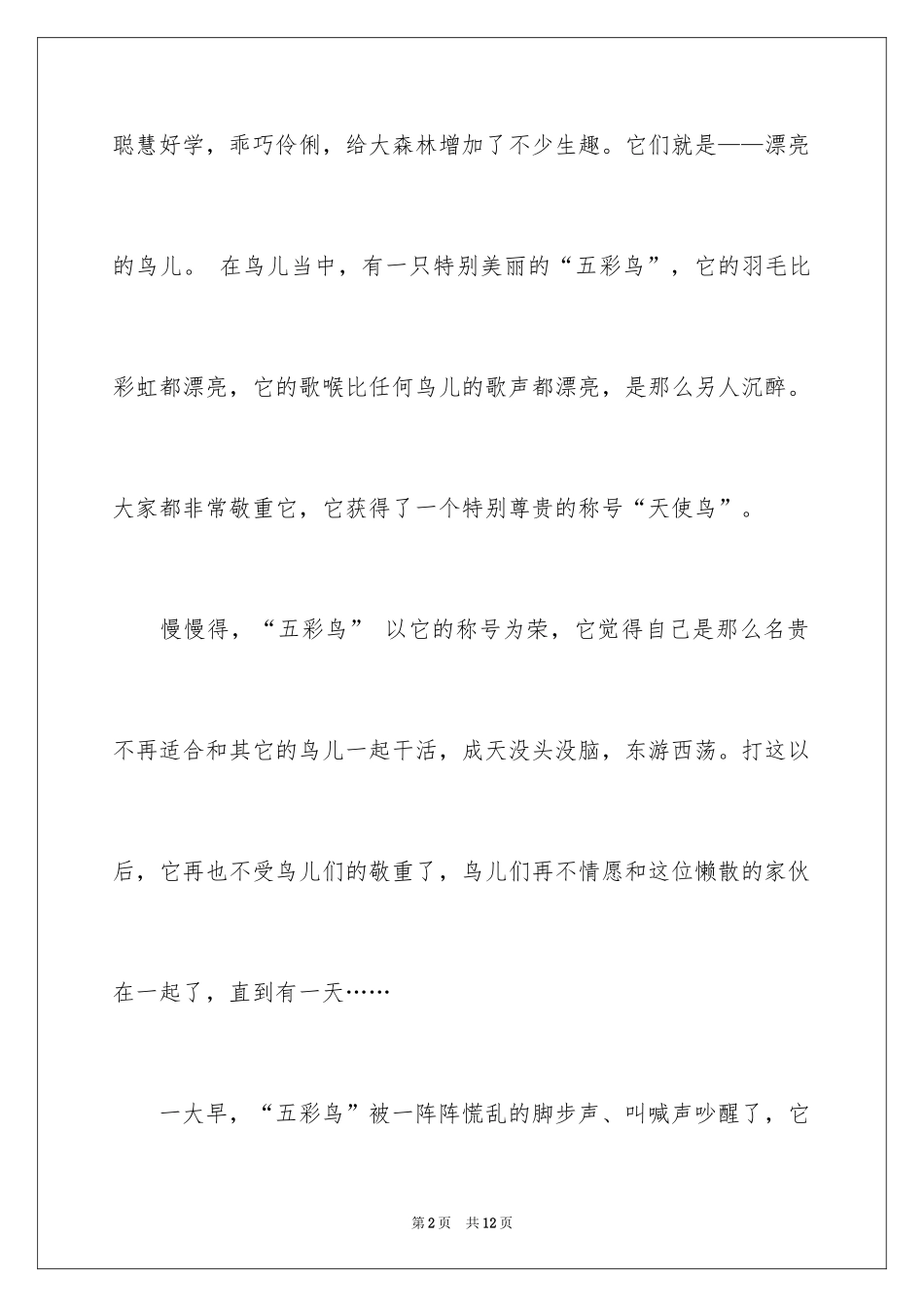 2024写物优秀作文_43_第2页