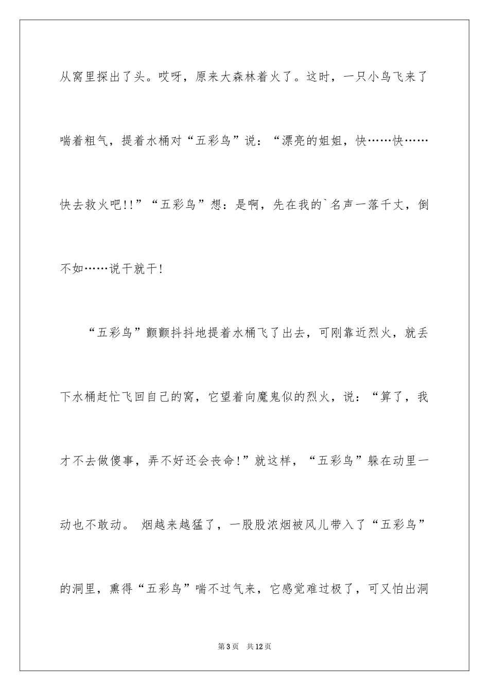 2024写物优秀作文_43_第3页