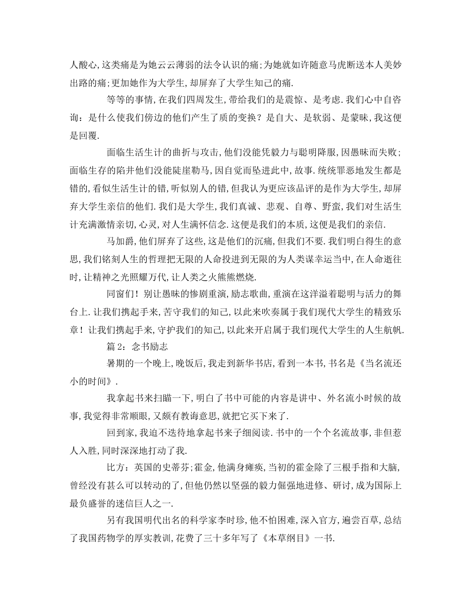 励志的分钟参考讲话 _第2页