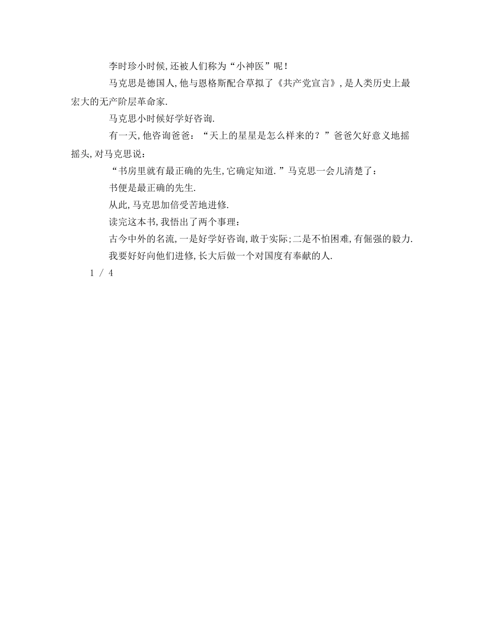 励志的分钟参考讲话 _第3页