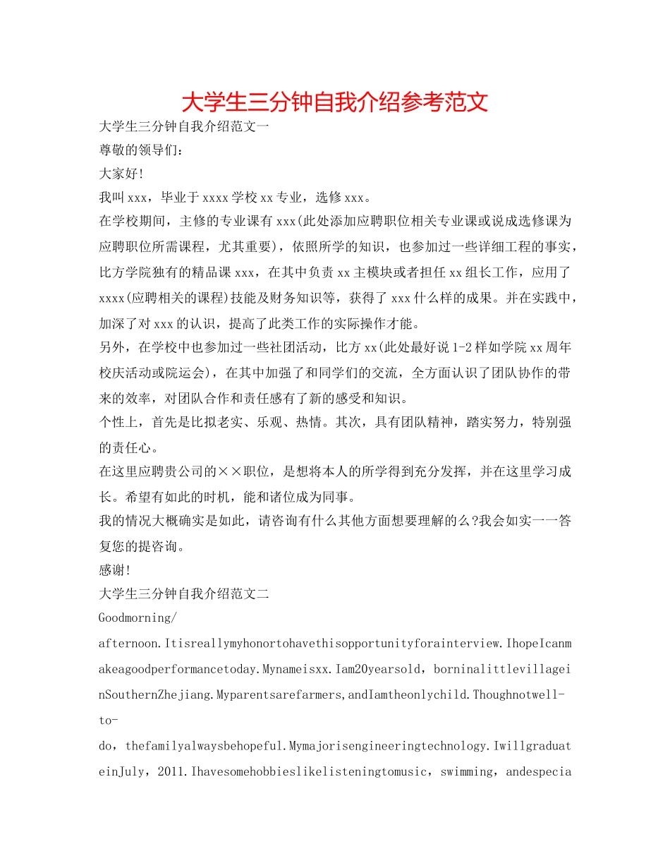 大学生三分钟自我介绍参考范文 _第1页