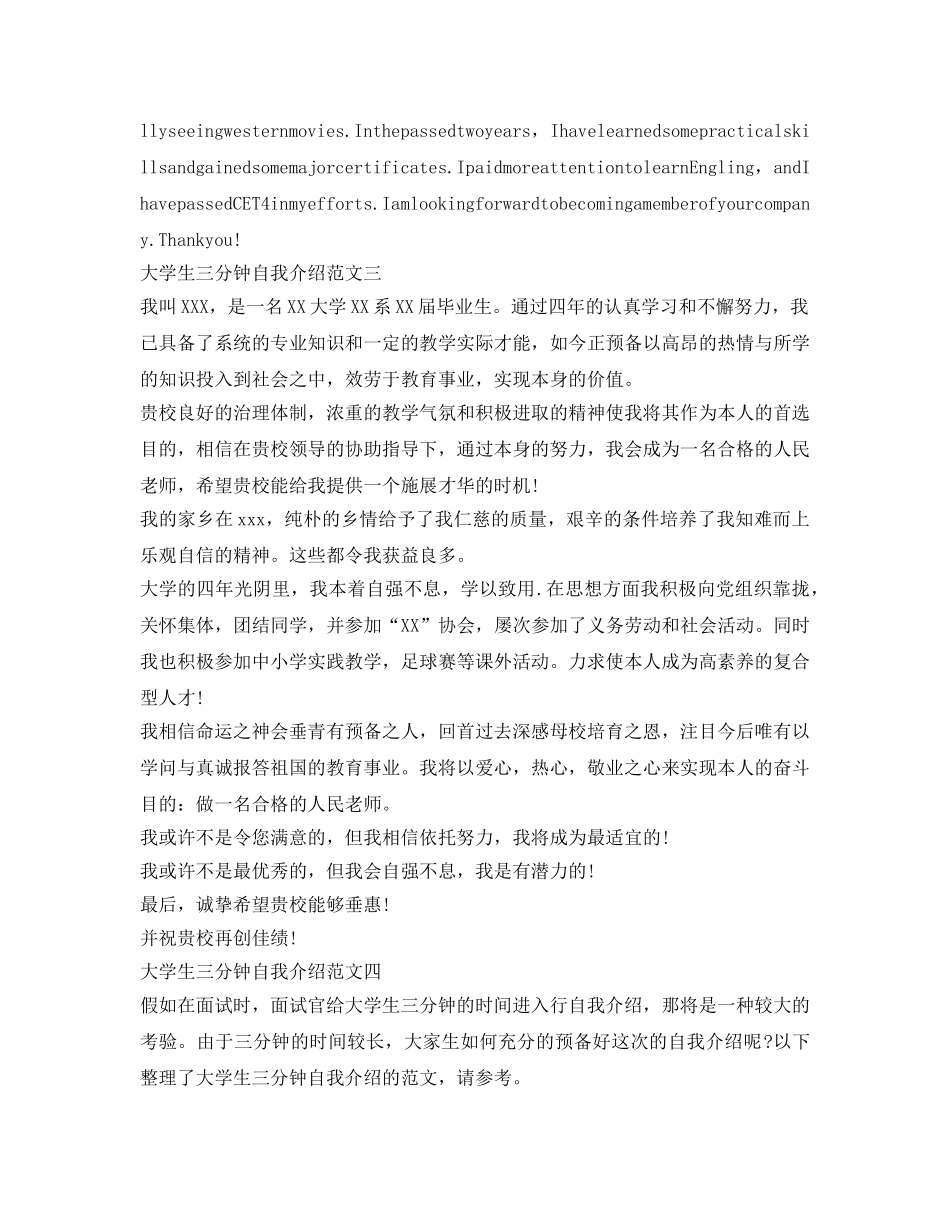 大学生三分钟自我介绍参考范文 _第2页