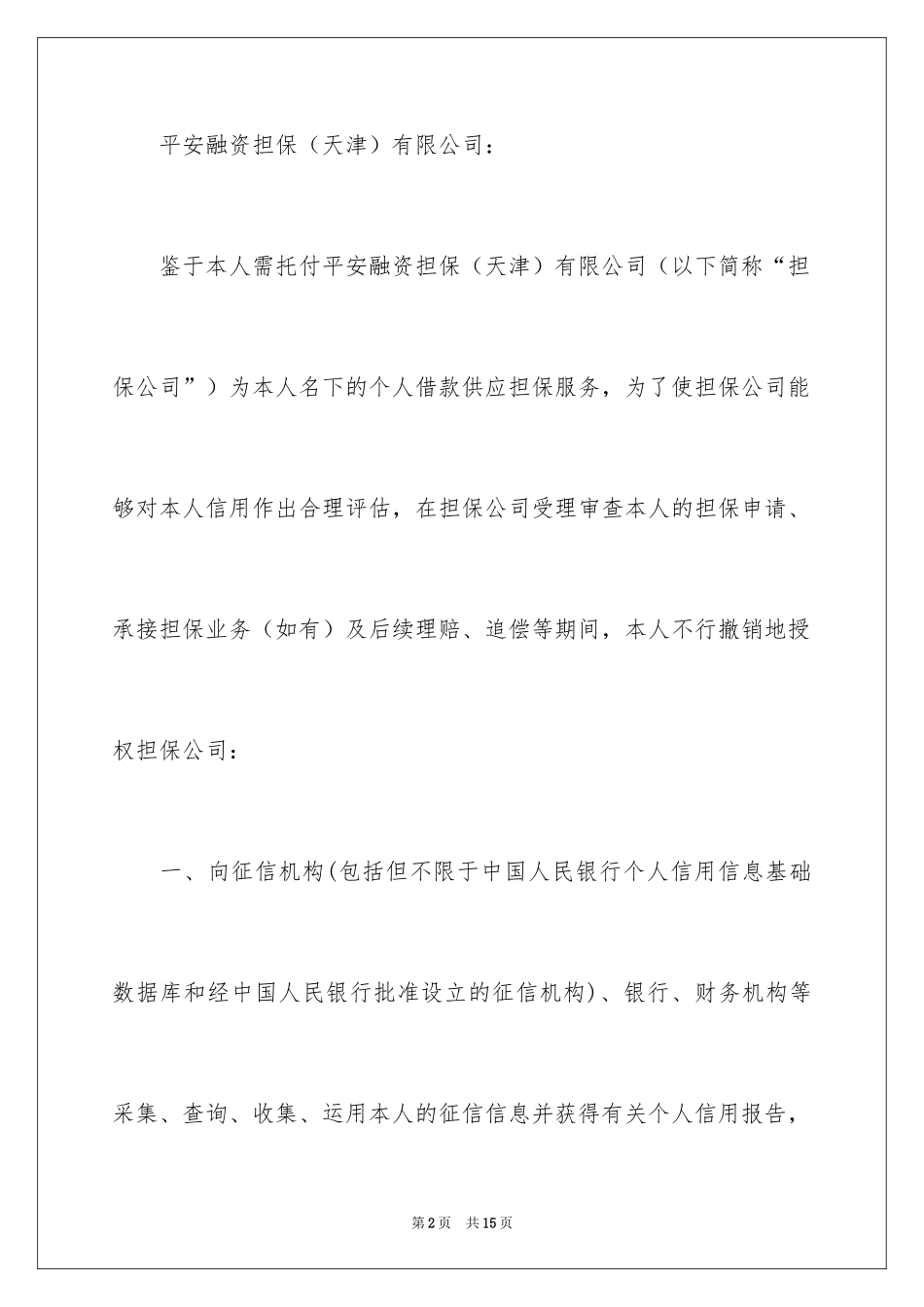 2024个人授权委托书_33_第2页