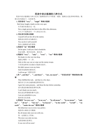 英语中表示强调的八种方式