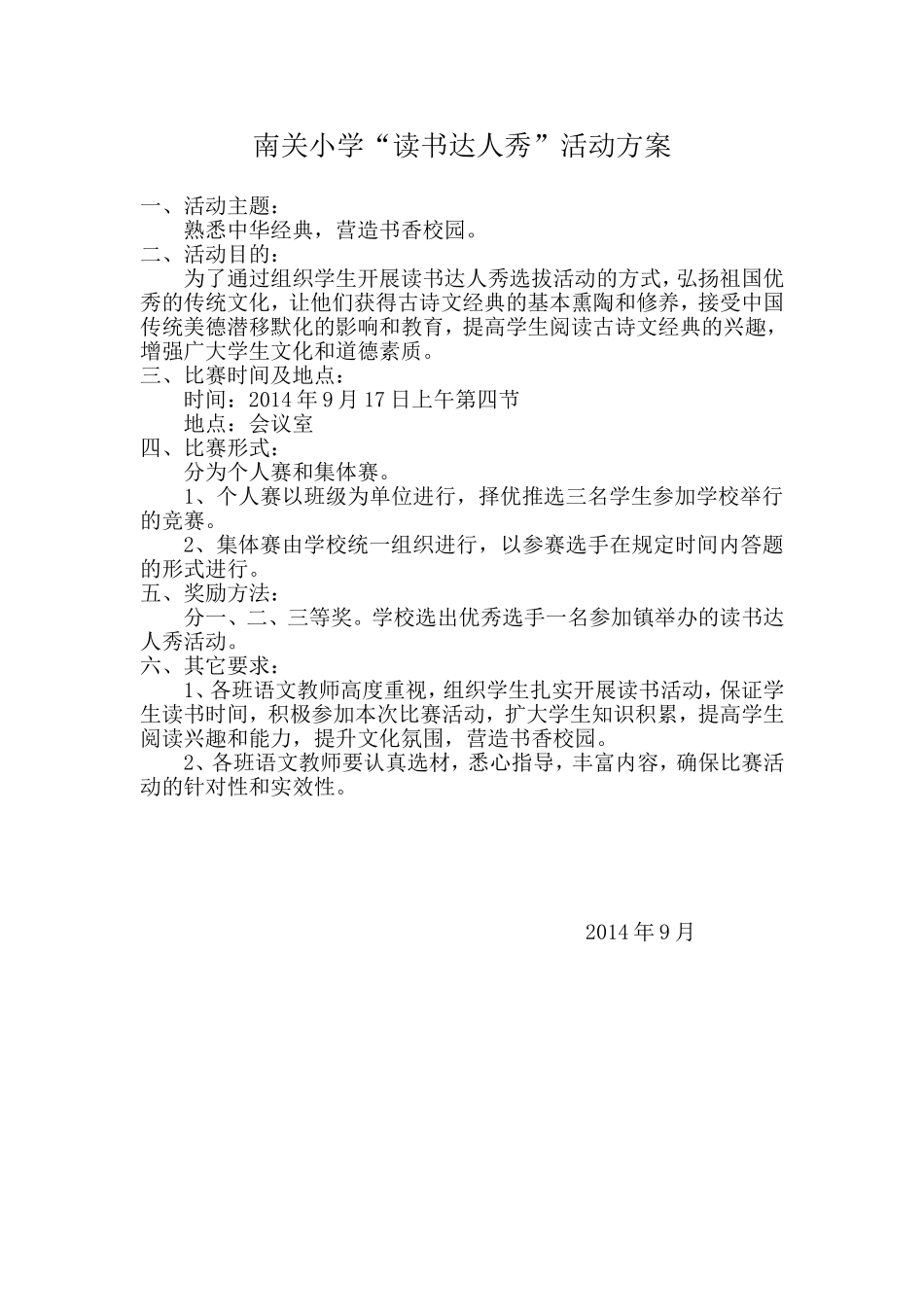 读书达人秀选拔活动方案_第1页