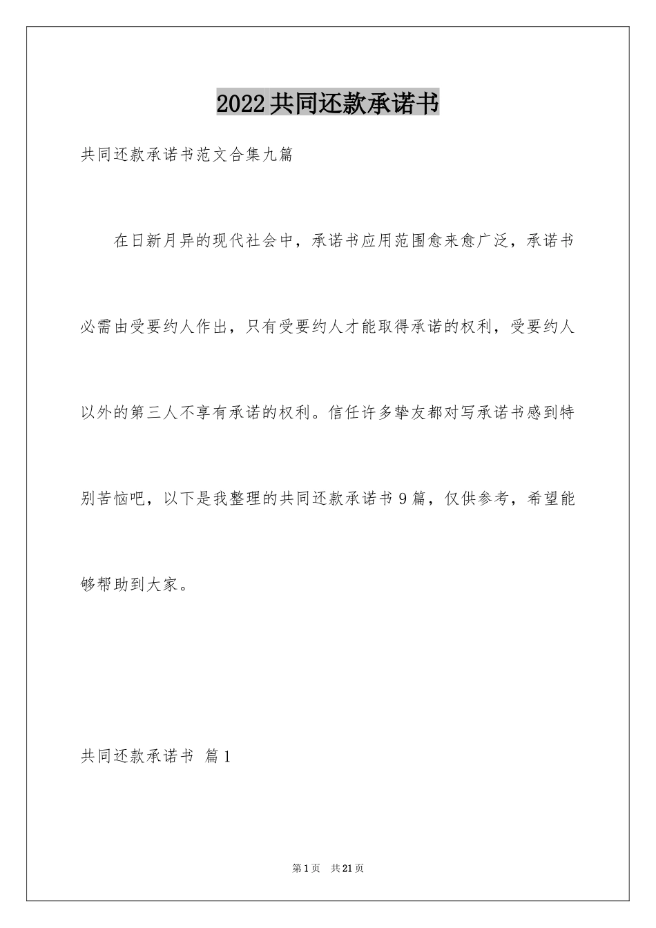2024共同还款承诺书_6_第1页