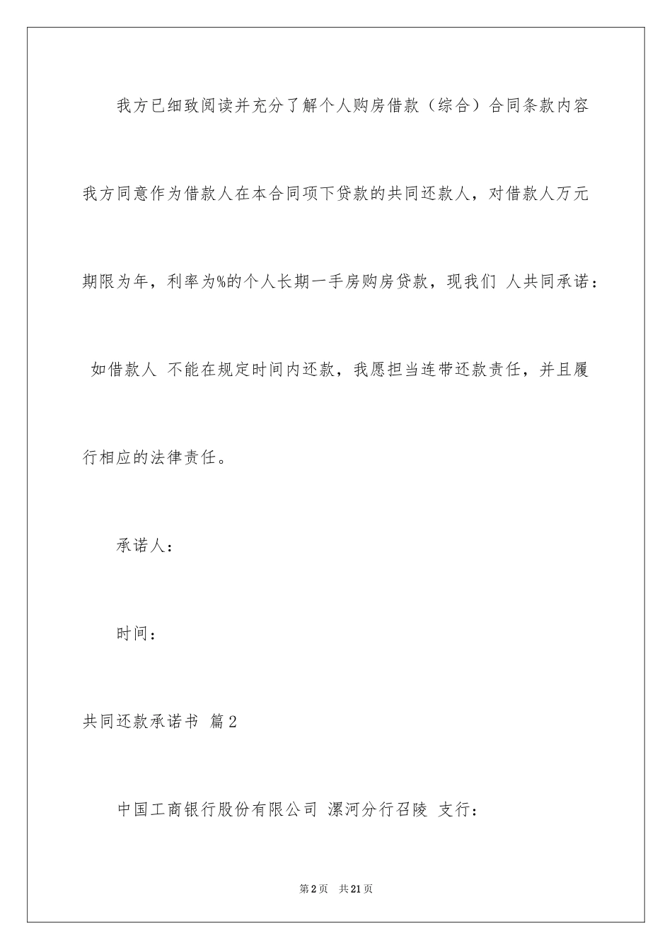 2024共同还款承诺书_6_第2页