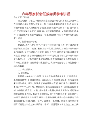 六年级家长会任教老师参考讲话 