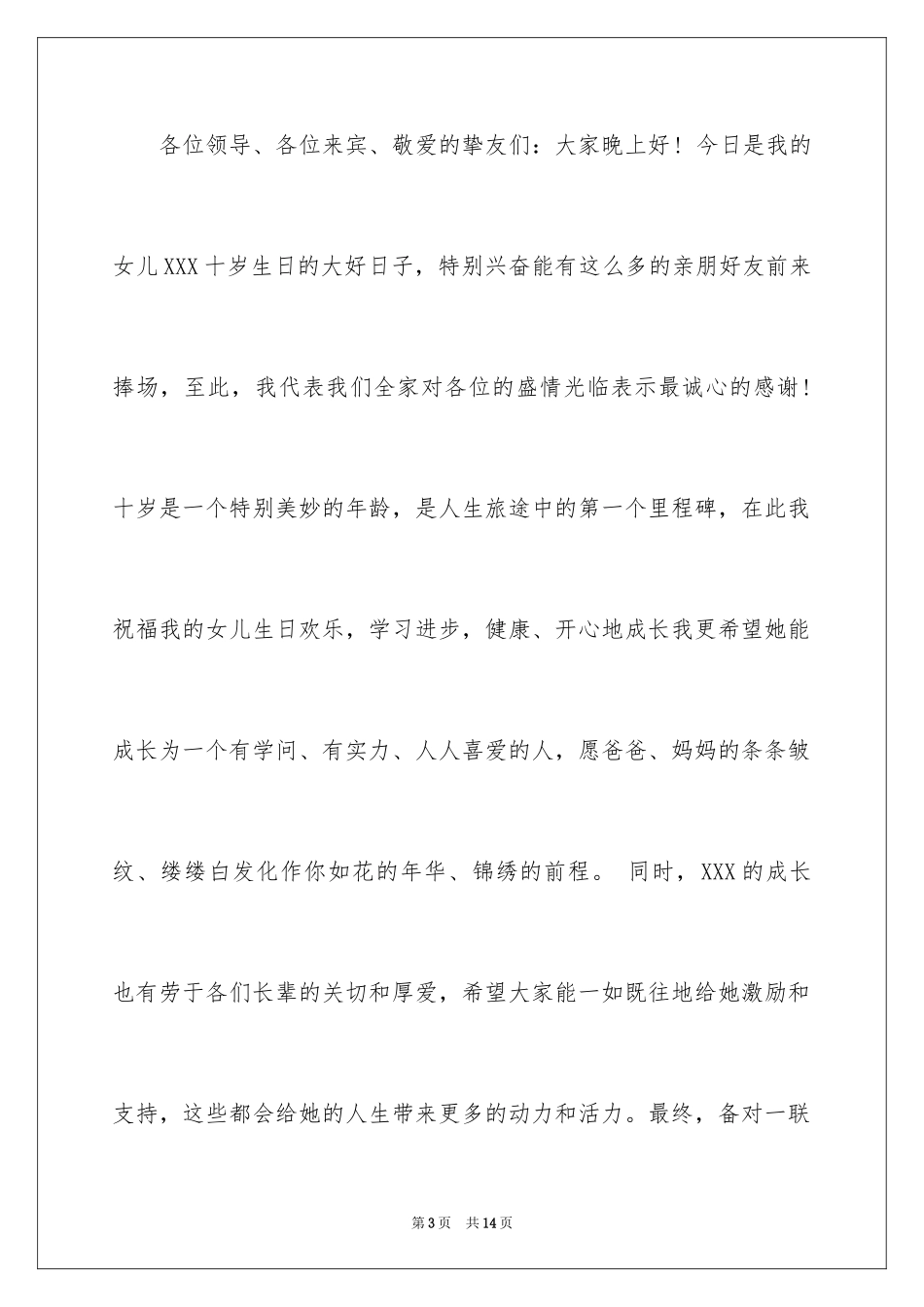 2024如何写祝酒词_第3页