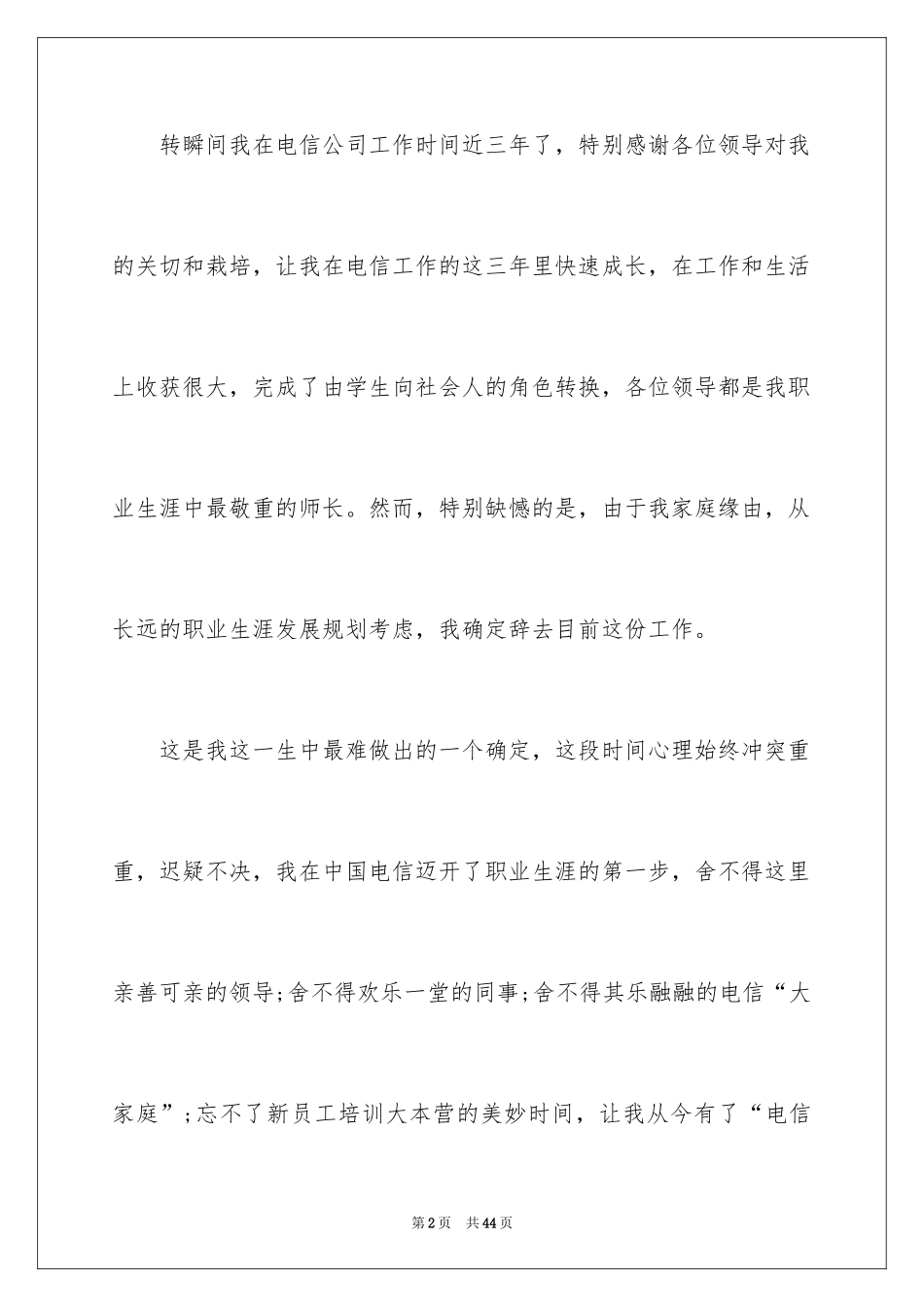 2024个人 辞职信_1_第2页