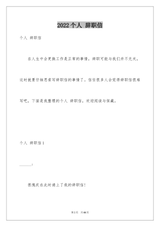 2024个人 辞职信_1
