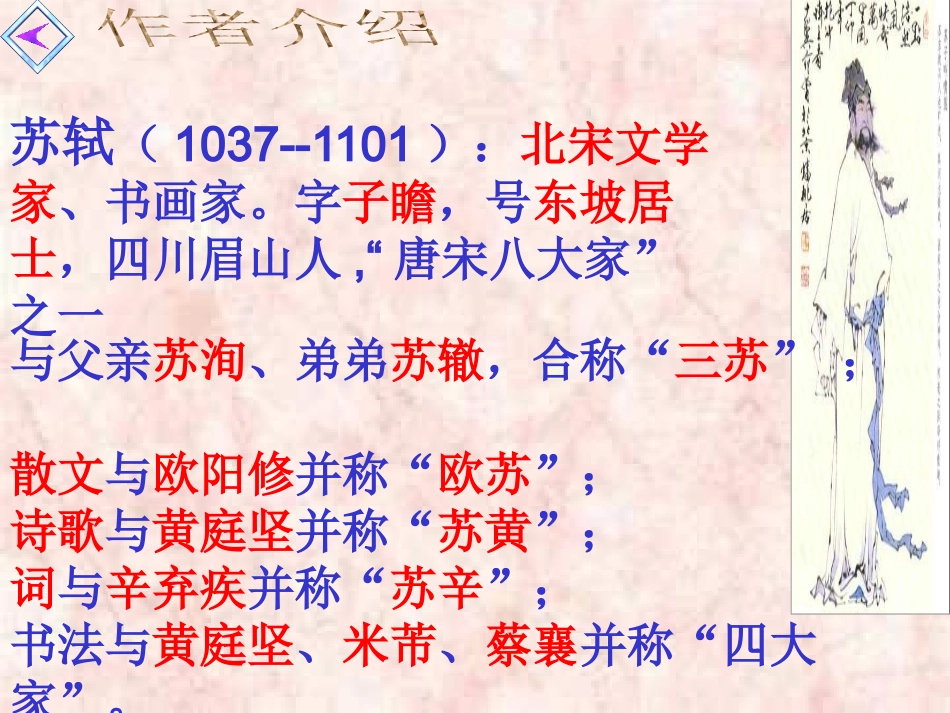 《江城子 密州出猎》_第3页