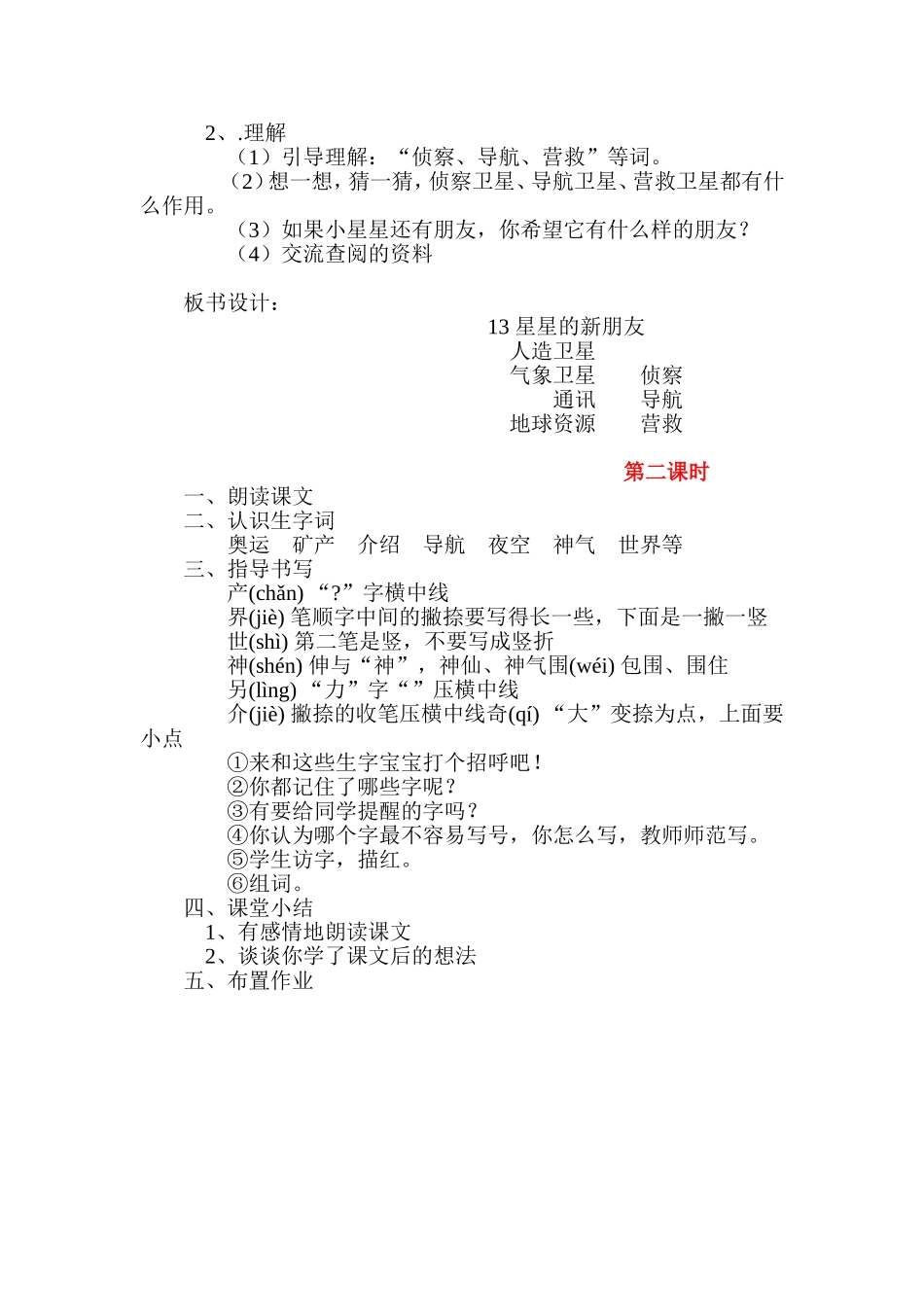 星星的新朋友_第2页
