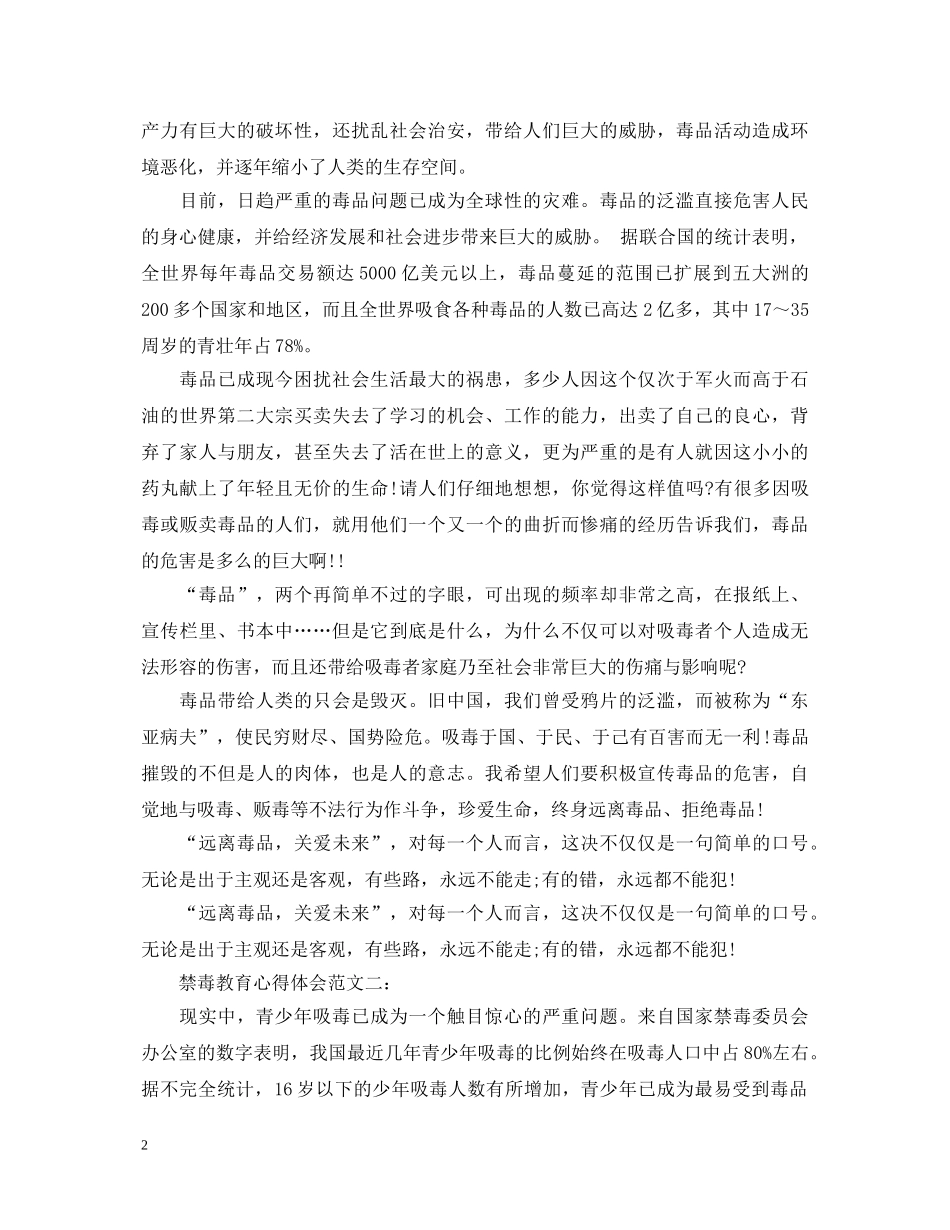 禁毒教育心得体会范文 _第2页