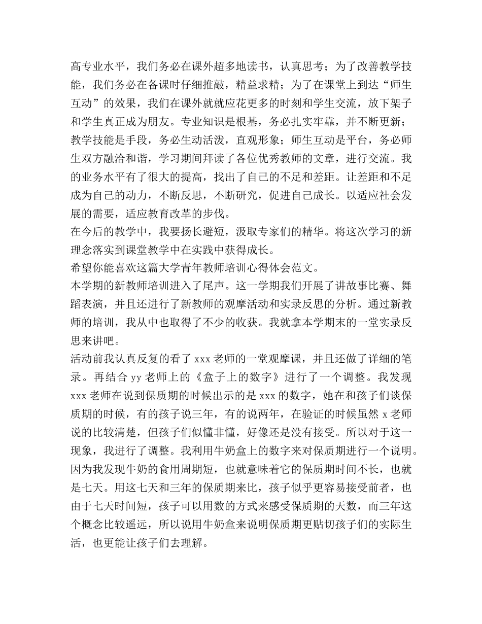 大学青年教师培训心得体会（共3篇） _第2页