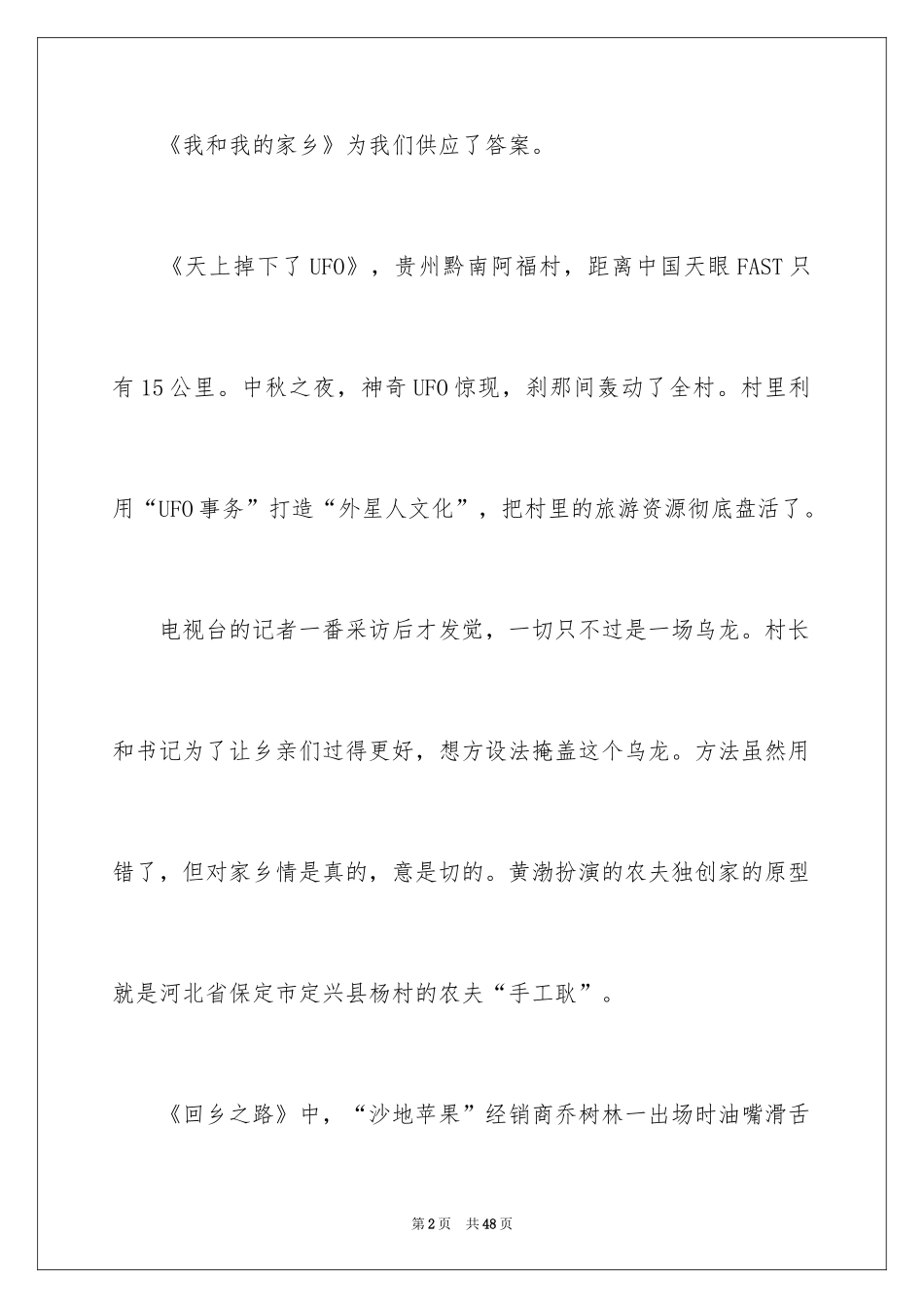 2024《我和我的家乡》观后感_20_第2页