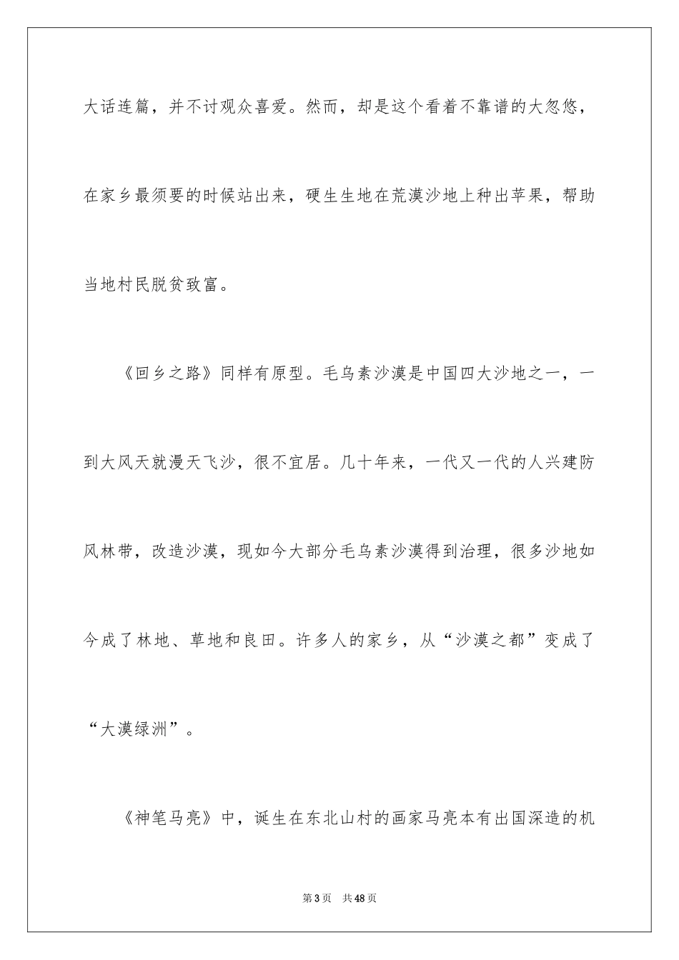 2024《我和我的家乡》观后感_20_第3页