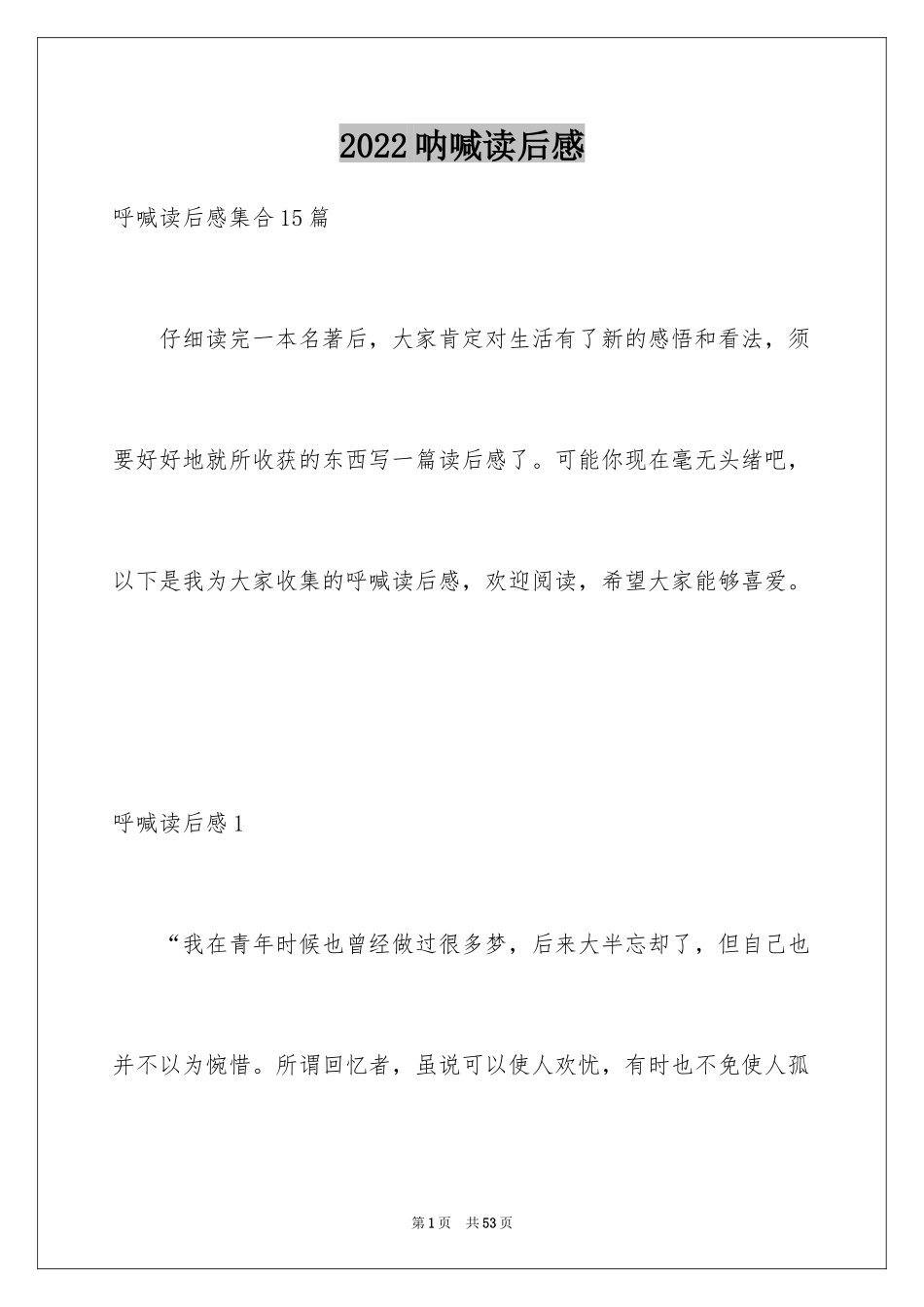 2024呐喊读后感_5_第1页